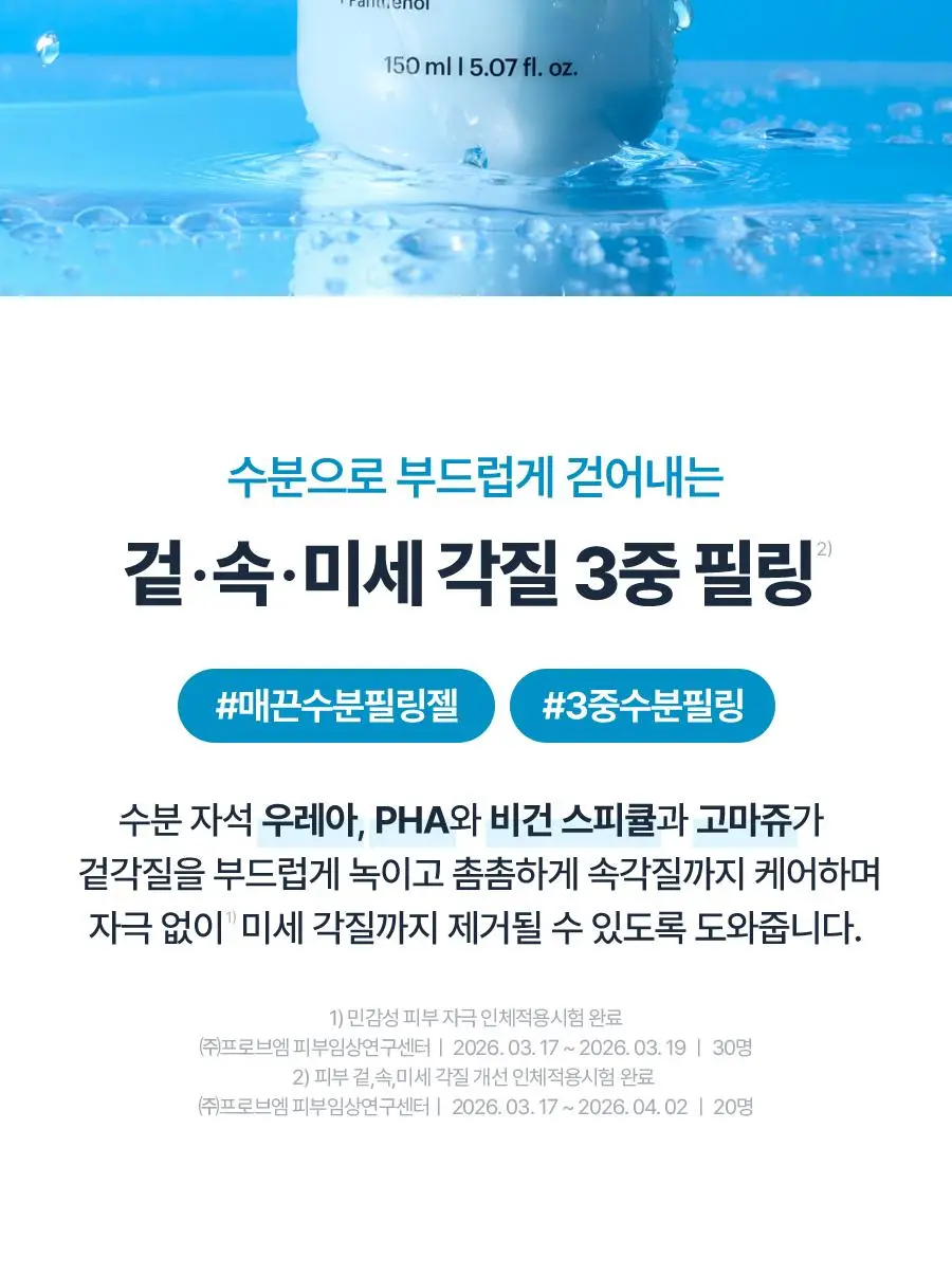 [NEW] 토리든 다이브인 저분자 히알루론산 수분 필링 젤 150ml 상세페이지 10
